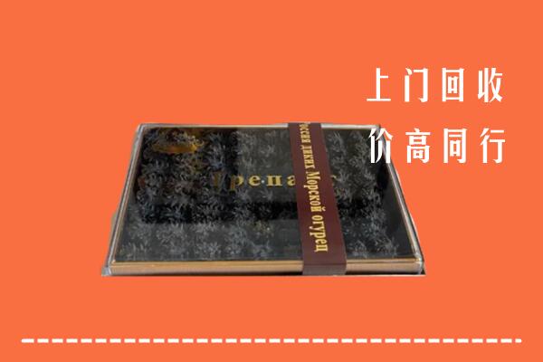 叠彩区回收礼盒海参